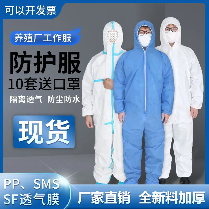一次性防护服无纺布连体带帽全身防尘防水猪场养殖场隔离衣工作服
