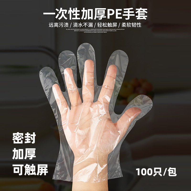 一次性食餐饮家用加厚手套