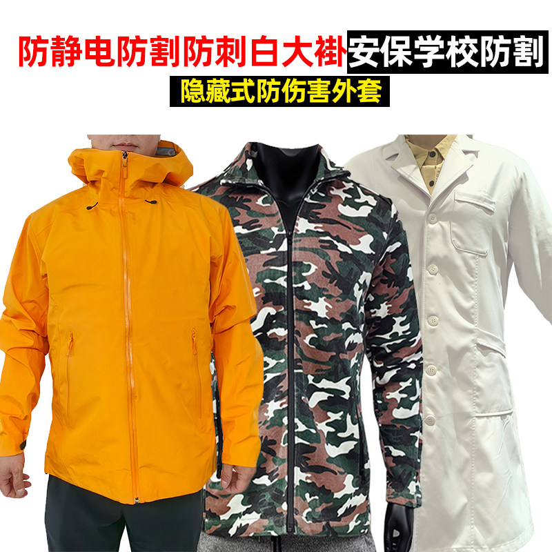 防静电防割防刺白大褂冲锋衣