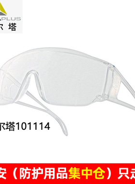 代尔塔101114 CLEAR访客眼镜 防刮擦防冲击防紫外线透明PC护目镜