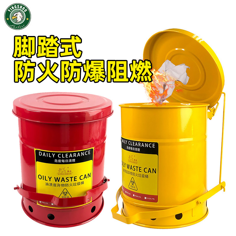 鹰兽圆形脚踏式防火防爆阻燃垃圾桶学校实验室废弃物21加仑防火桶