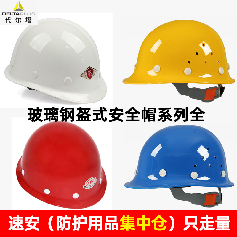 固安捷1533玻璃钢盔式耐热安全帽