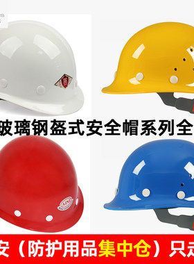 固安捷1533玻璃钢盔式耐热安全帽
