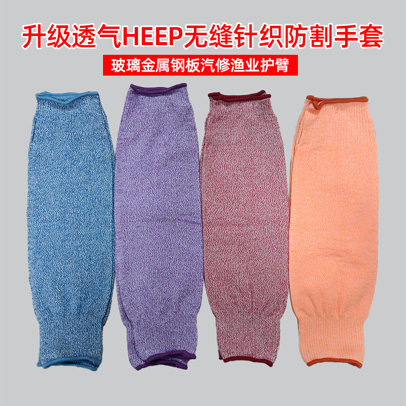 透气HEEP无缝针织5级防割手套