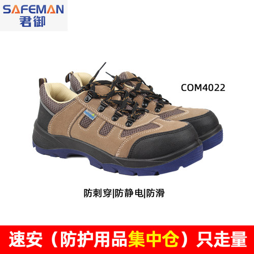 君御COM4022防砸安全鞋