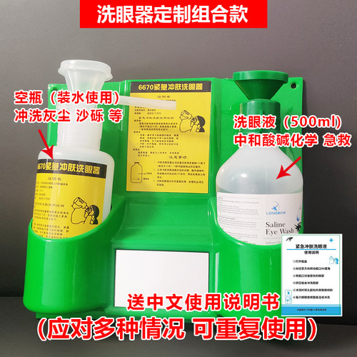 便携式冲肤应急洗眼液