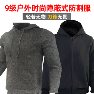 9级防割卫衣钨丝防刺穿服隐蔽式 防身夹克防刺防割户外爬山 时尚