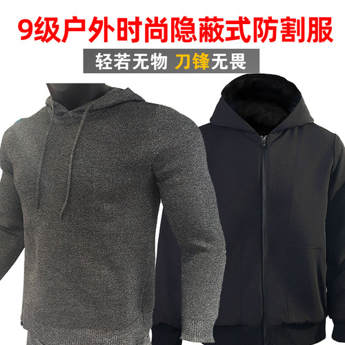 9级防割卫衣户外防刺服