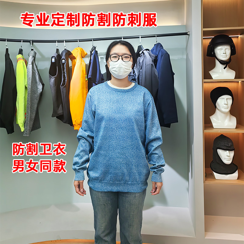 男女专业防护服防割服防砍卫衣