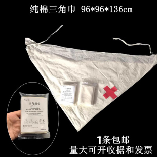 吊带加厚红十字棉布三角巾包扎绷带纱布带子急救培训学校急救户外