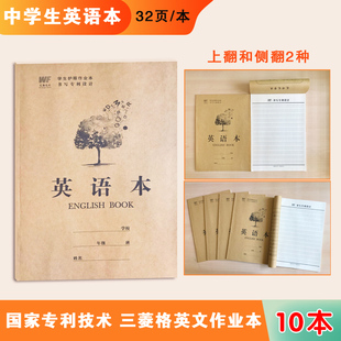 2023初高中英语硬笔书法三菱格英文练习32页作业教学课业本10本装