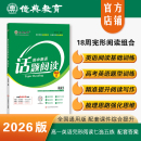 亿典教育26版 高中英语话题阅读基础B高一新高考名校教材完形填空阅读理解读后续写作文词汇组合训练