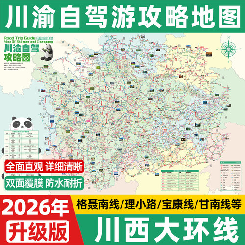 川西甘南格聂泸亚环线自驾攻略图
