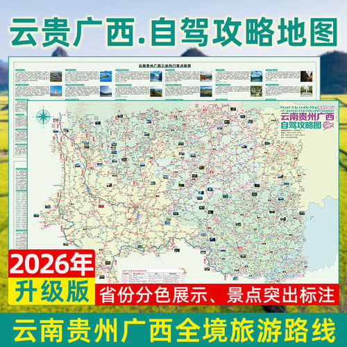云南贵州大理丽江广西自驾攻略图