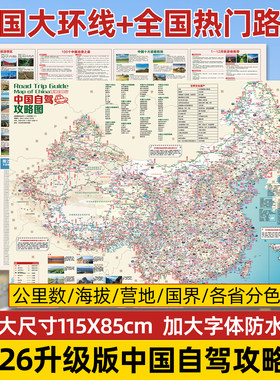 2026环中国自驾旅游攻略图