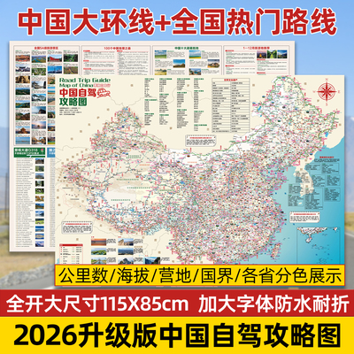 2026环中国自驾旅游攻略图
