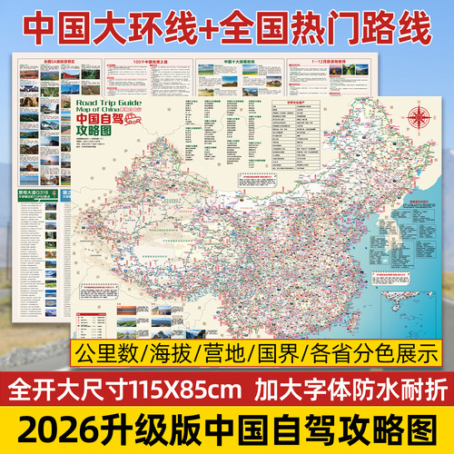 2026环中国自驾旅游攻略图