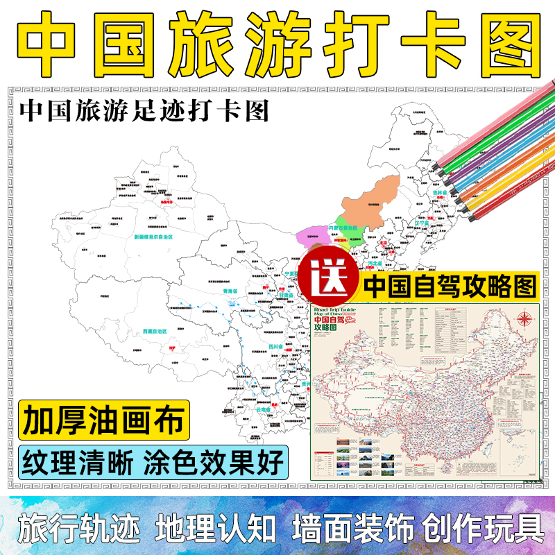 可标记足迹中国地图手绘纪念DIY