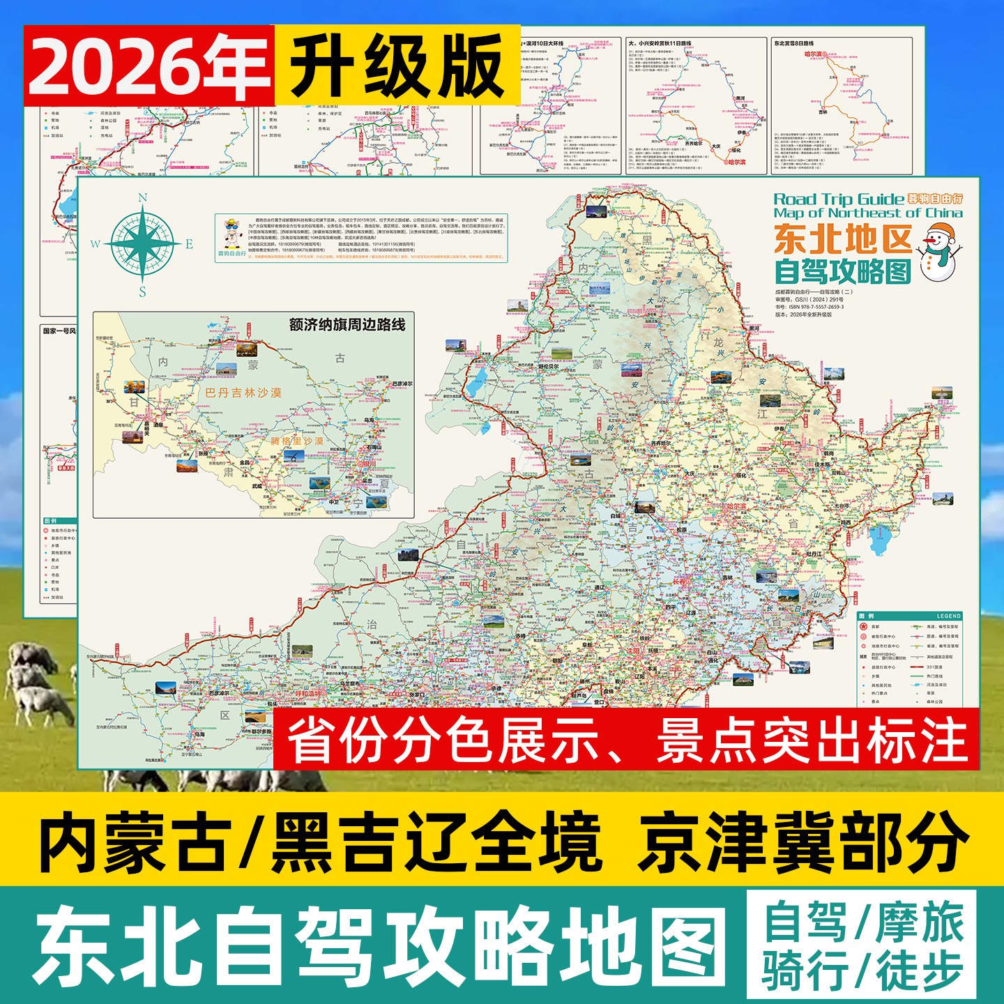 2026内蒙古东北黑龙江吉林辽宁漠河北极呼伦贝尔哈尔滨大小兴安岭自驾旅游路线攻略指南地图