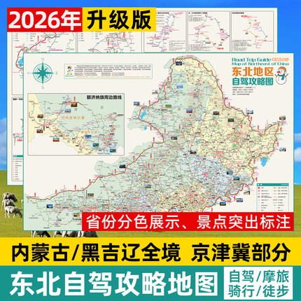 2026内蒙古东北黑龙江吉林辽宁漠河北极呼伦贝尔哈尔滨大小兴安岭自驾旅游路线攻略指南地图