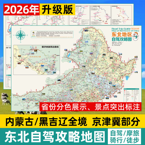 2026内蒙东北黑吉辽自驾游攻略图
