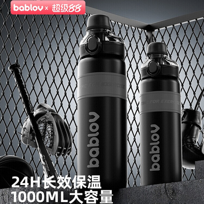 bablov保温杯男生儿童学生上学专用水杯大容量吸管运动水壶不锈钢