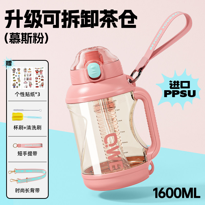 ppsu水杯大容量吨吨桶带茶仓耐高温材质健身运动水壶吸管杯