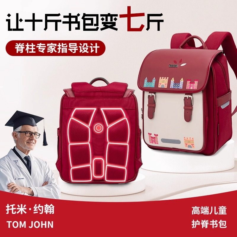 托米约翰儿童2025新款小学生减负护脊书包超轻女孩一三到六年级