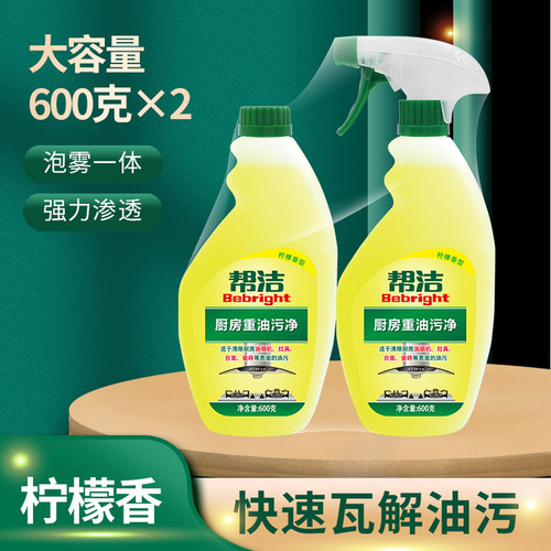 帮洁全新升级重油污600g清洗剂