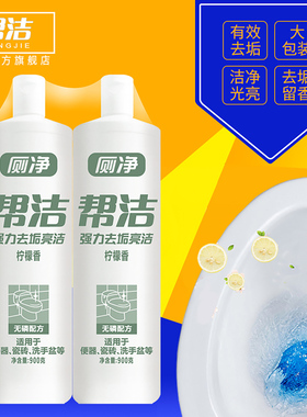 帮洁厕所清洁剂马桶卫生间清洁柠檬香型洁厕液900g*2