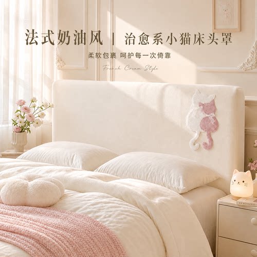 奶油风全包防尘遮丑床头罩
