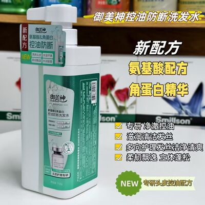 御美神正品氨基酸防断发洗发水控油柔润顺滑蓬松去屑洗头膏露男女
