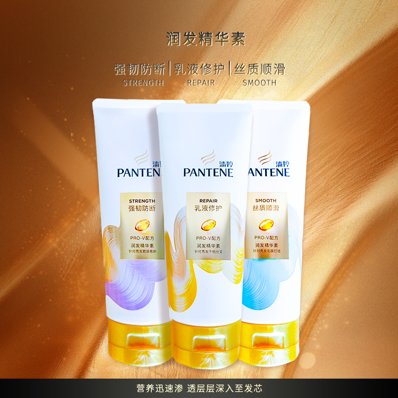 潘婷丝质顺滑护发素女润发乳修护干枯毛躁秀发促销家庭装正品