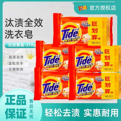 汰渍去污去渍洗衣皂家庭装囤货家用肥皂去渍内衣内裤耐用透明皂