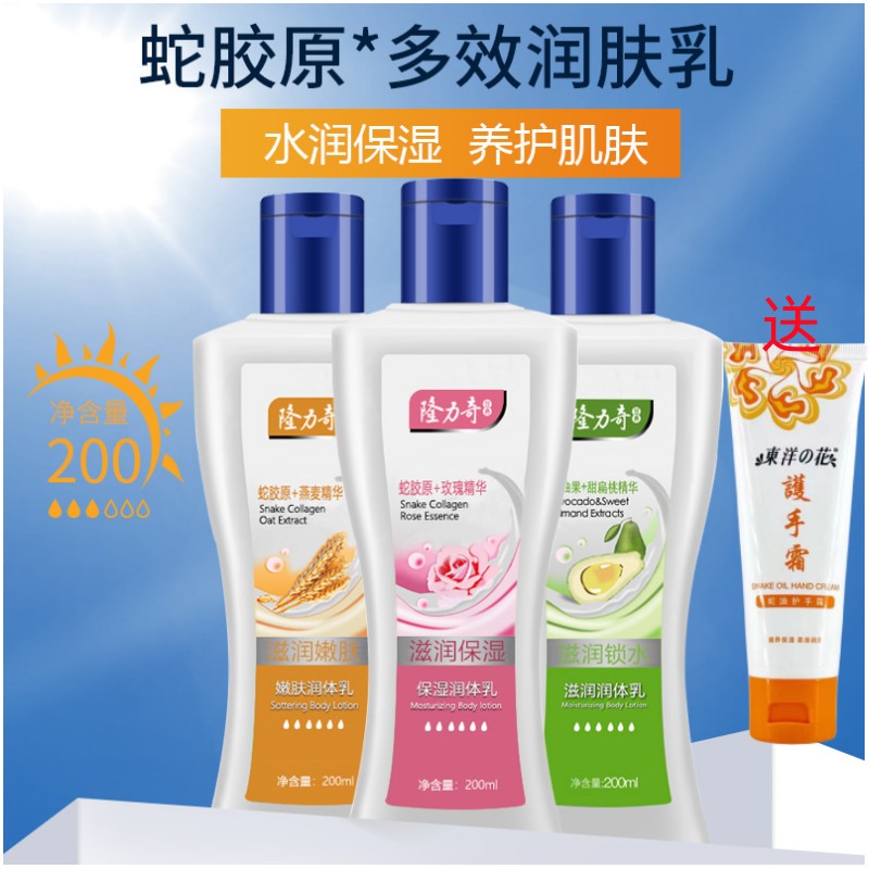 隆力奇水润保湿润体乳200ml *3瓶保湿滋润身体乳补水润肤香体乳液