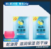 隆力奇蛇油膏护手霜袋装 防干裂护肤品身体乳 按摩膏滋润补水保湿