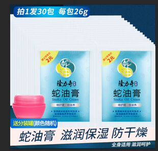 隆力奇蛇油膏护手霜袋装 防干裂护肤品身体乳 按摩膏滋润补水保湿