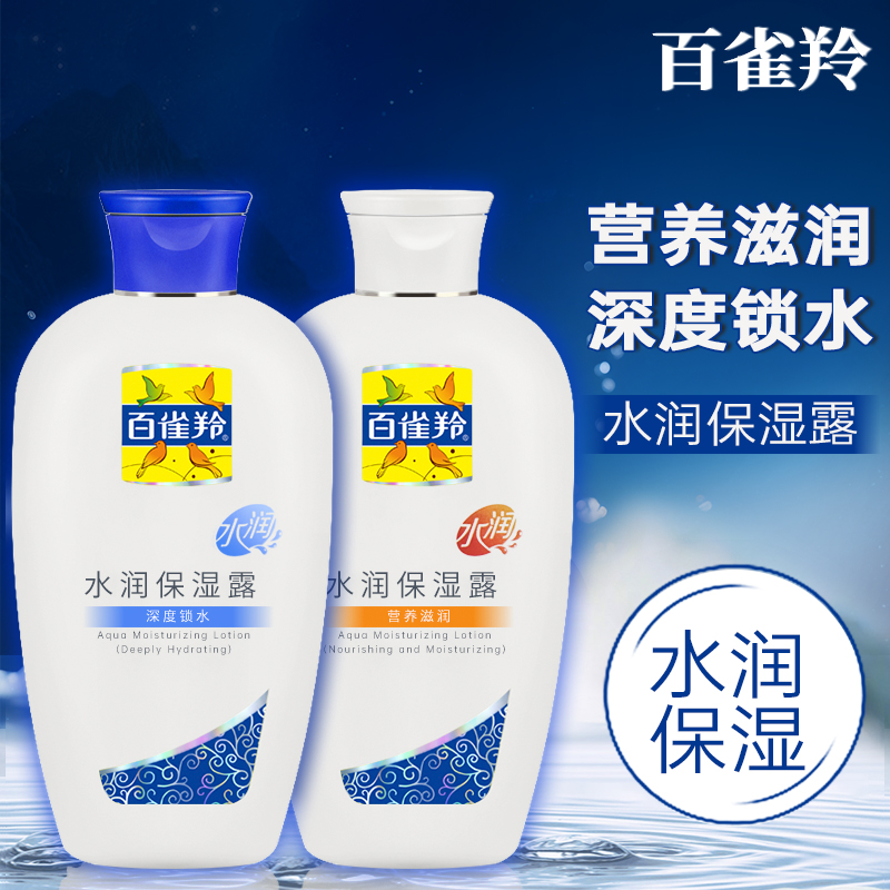 百雀羚水润保湿露补水营养滋润身体乳液面霜男女士夏季正品