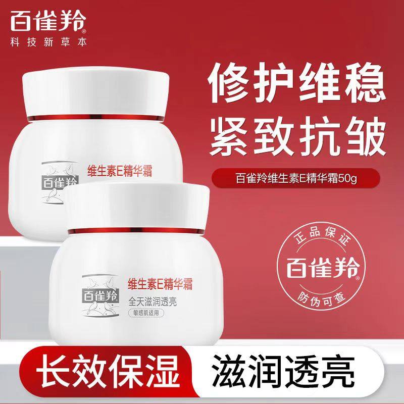百雀羚面霜男女士专用维生素E精华霜抗皱紧致保湿舒缓修护擦脸霜