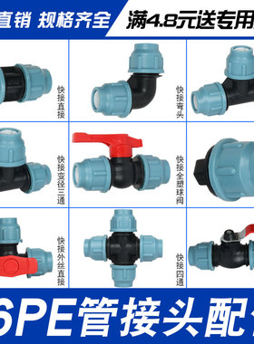 16pe管接头配件水管接头快速活快接开关直接三通内外丝转接头阀门