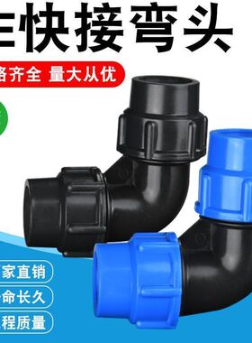 pe管快接管件配件活接头20水管4分6四六分25快速直接开关三通阀门