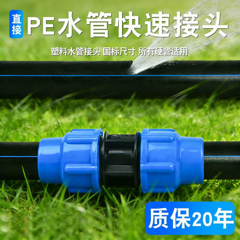 pe管快速活接头水管配件大全快接开关三通阀门6分直接弯头内外丝
