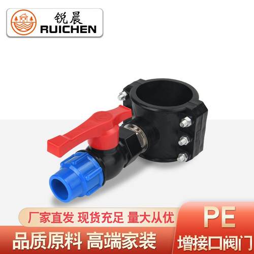 pe/pvc水管通用免热熔增接口三通球阀带开关快接分水鞍座阀门