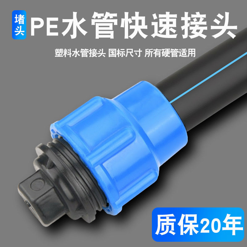家用pe管快接管件配件活大全接头20水管堵头四六分快速灌溉管堵图片