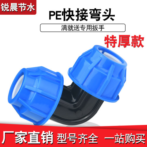 耐高压加厚快接弯头免热熔活接
