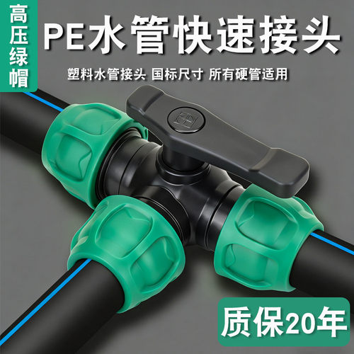 pe水管硬管快接直通阀门