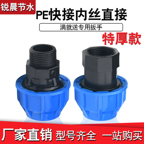 加厚pe水管快速活接头内丝外丝
