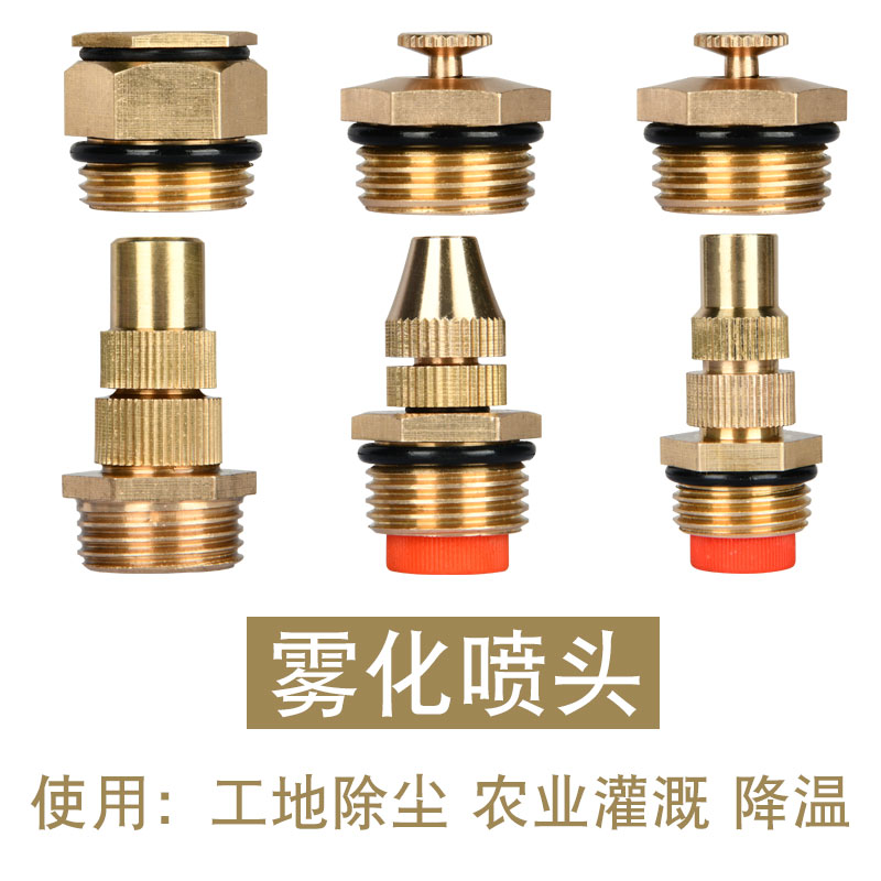 设备高压全铜草坪花降温雾化微喷