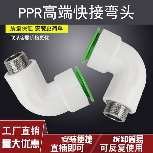厂家直销ppr水管快插90度弯头