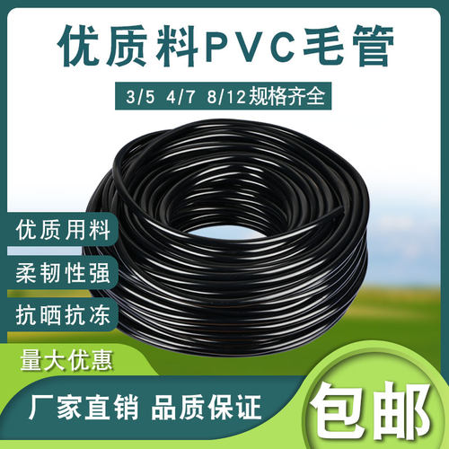 自动浇花器设备雾化8/12滴灌管